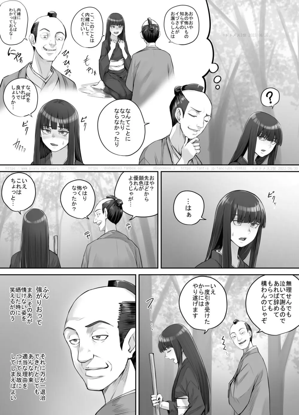 前髪ぱっつん黒髪ロングの女の子が妖怪を退治するお話 Page.6