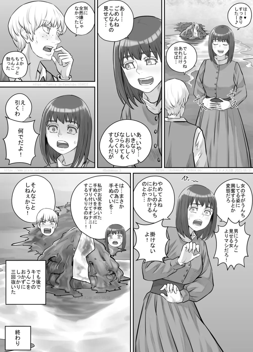 何気ない会話から女友達にうんこしているところを見せてもらえることになった話 Page.21