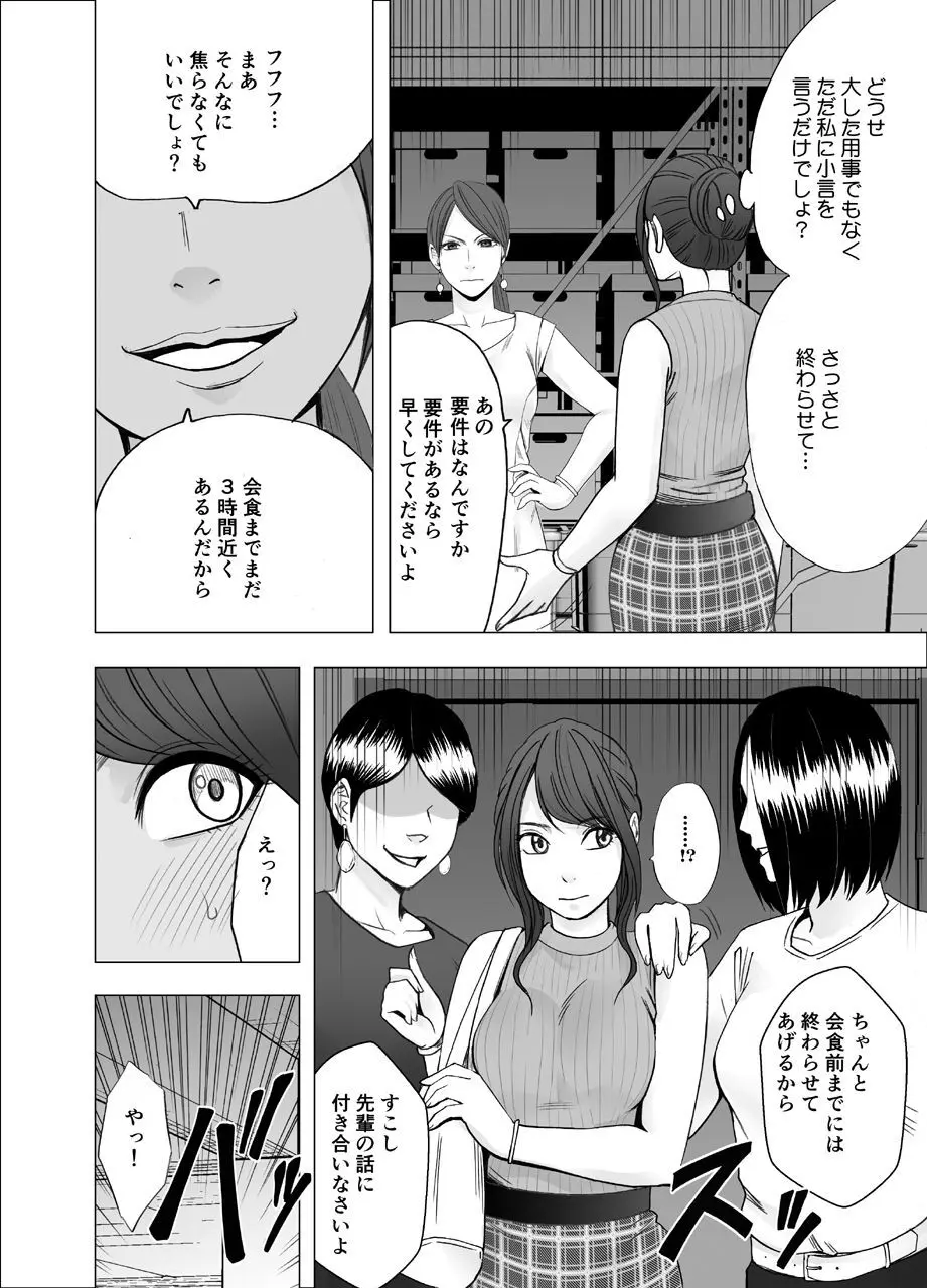 気が強い女子アナウンサーが屈辱に耐えられなくなるまで レズ苛め編 Page.10