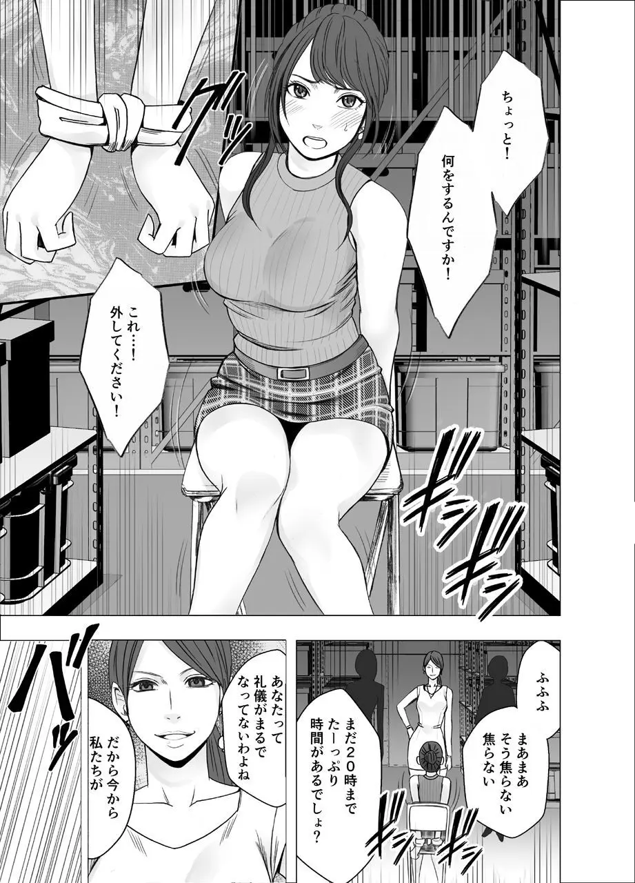 気が強い女子アナウンサーが屈辱に耐えられなくなるまで レズ苛め編 Page.11