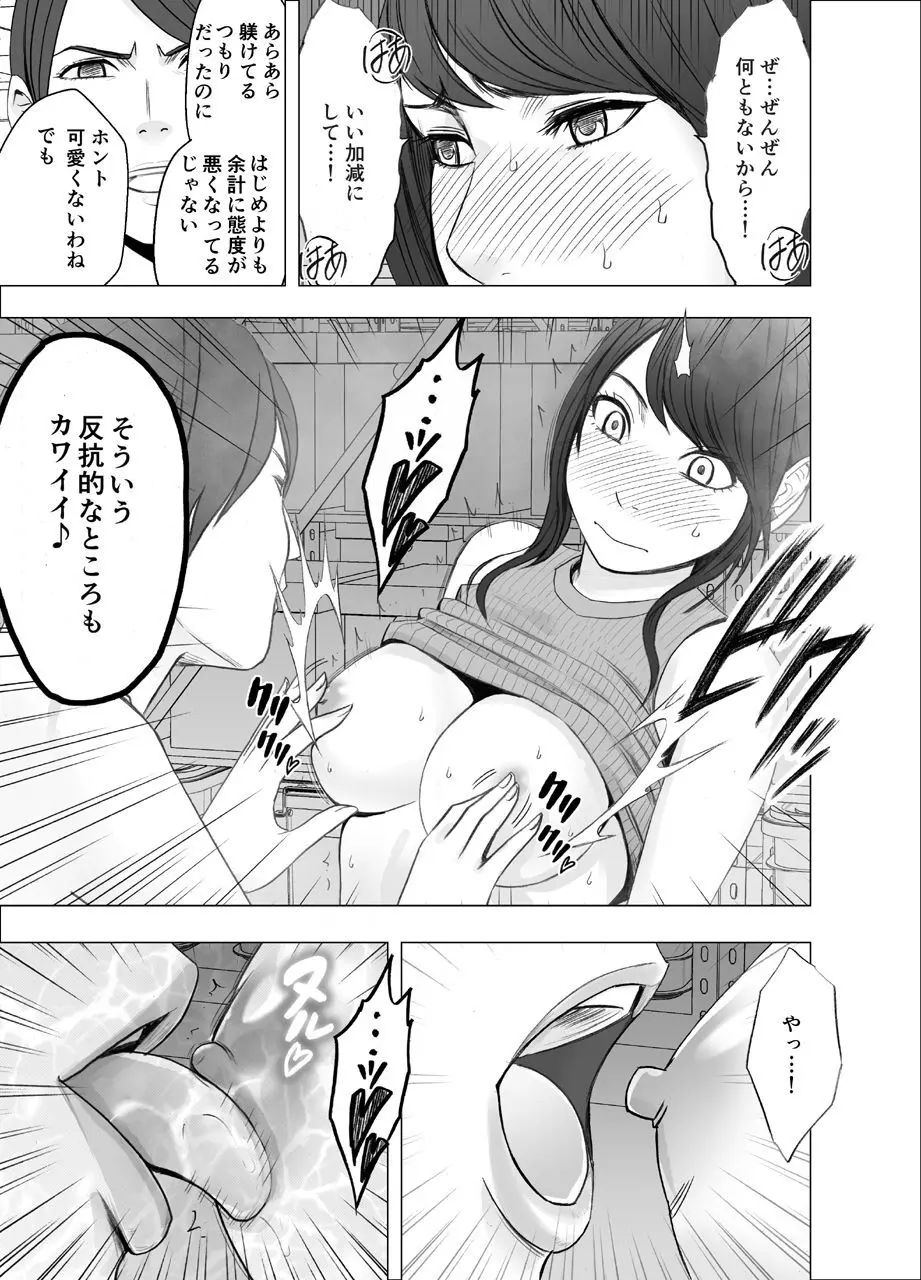 気が強い女子アナウンサーが屈辱に耐えられなくなるまで レズ苛め編 Page.21