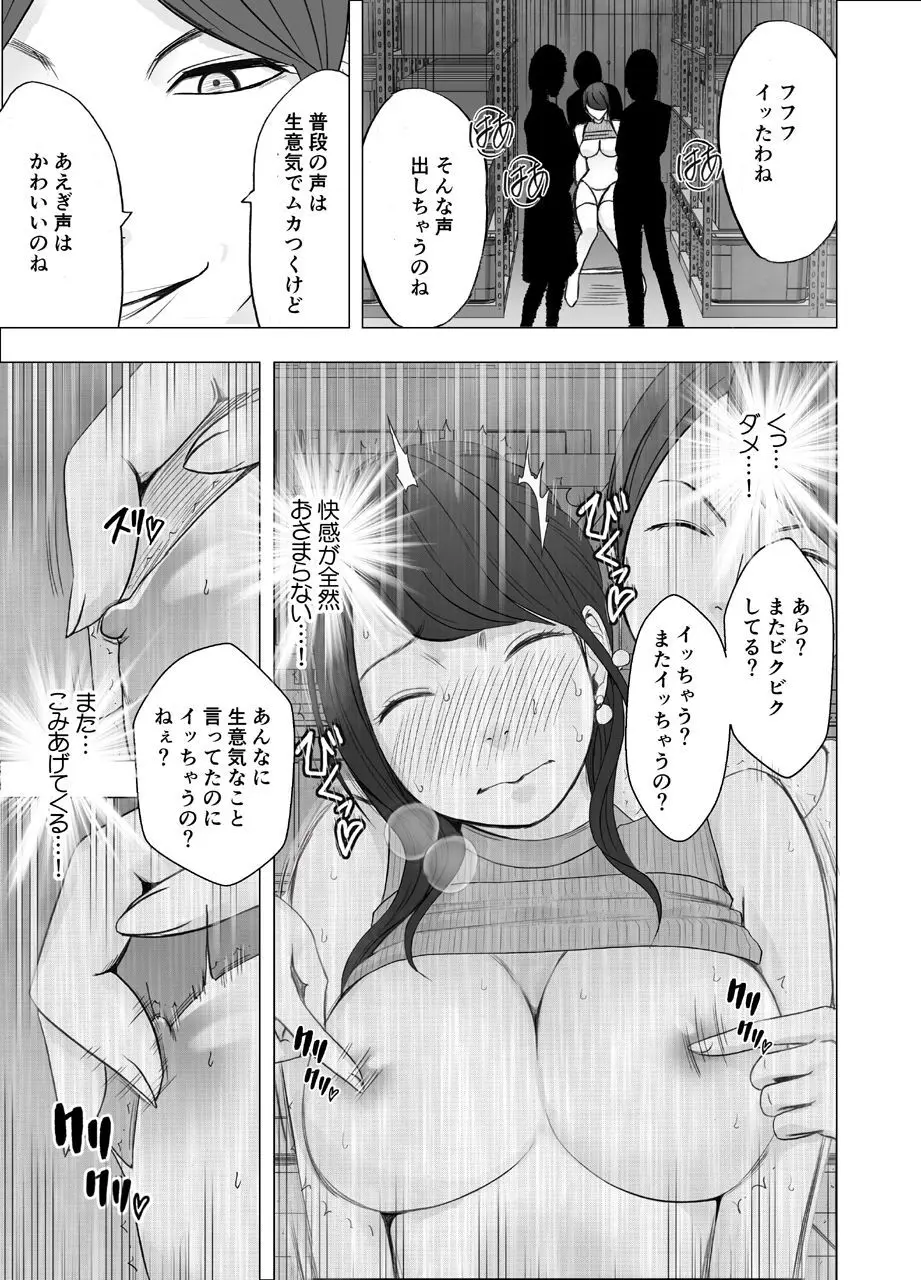 気が強い女子アナウンサーが屈辱に耐えられなくなるまで レズ苛め編 Page.25