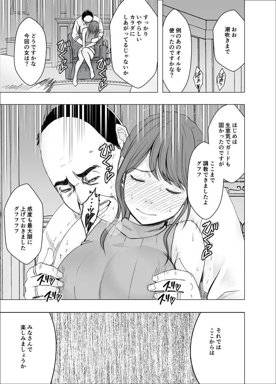 気が強い女子アナウンサーが屈辱に耐えられなくなるまで_FINAL Page.12