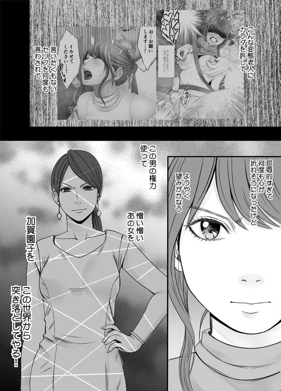 気が強い女子アナウンサーが屈辱に耐えられなくなるまで_FINAL Page.3