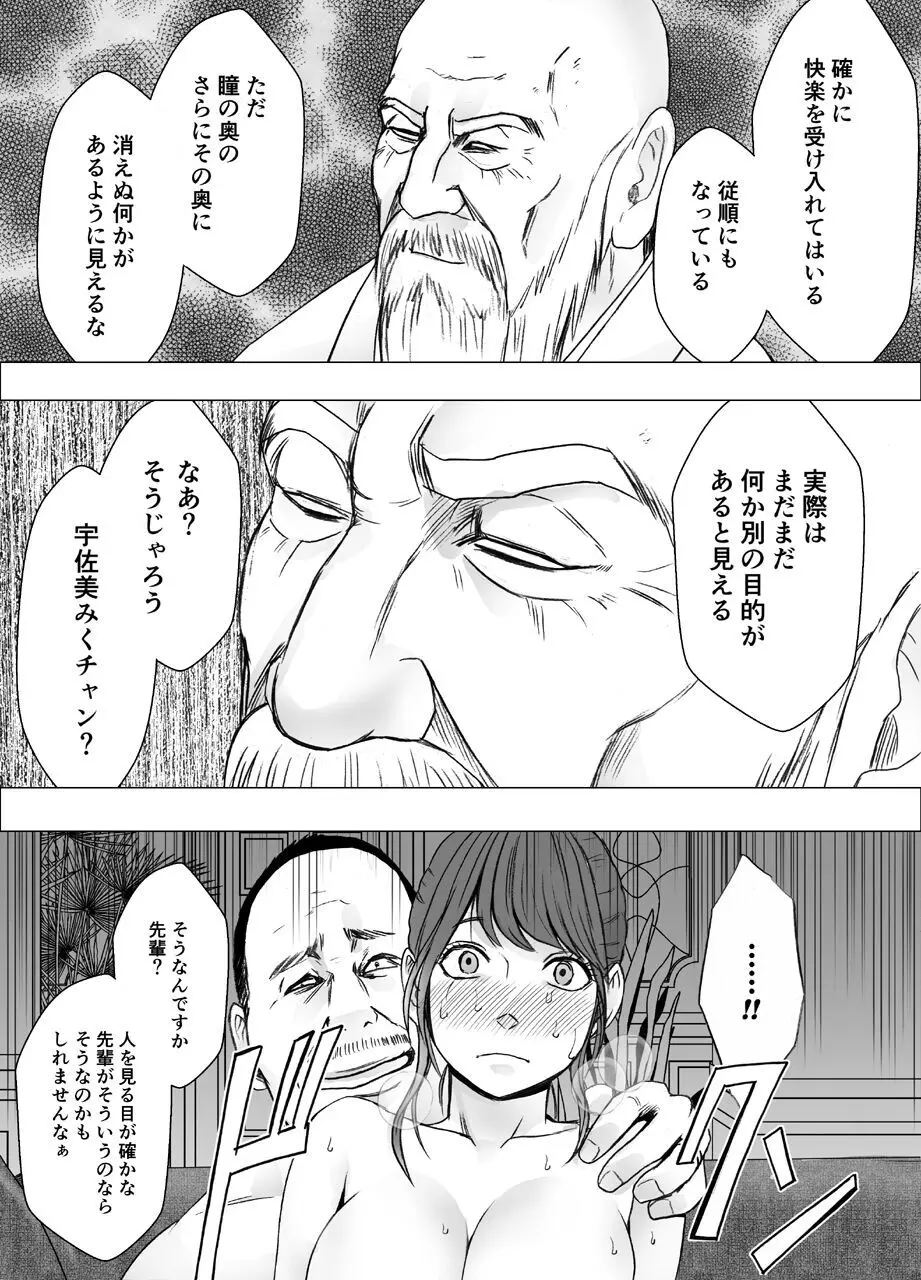 気が強い女子アナウンサーが屈辱に耐えられなくなるまで_FINAL Page.33