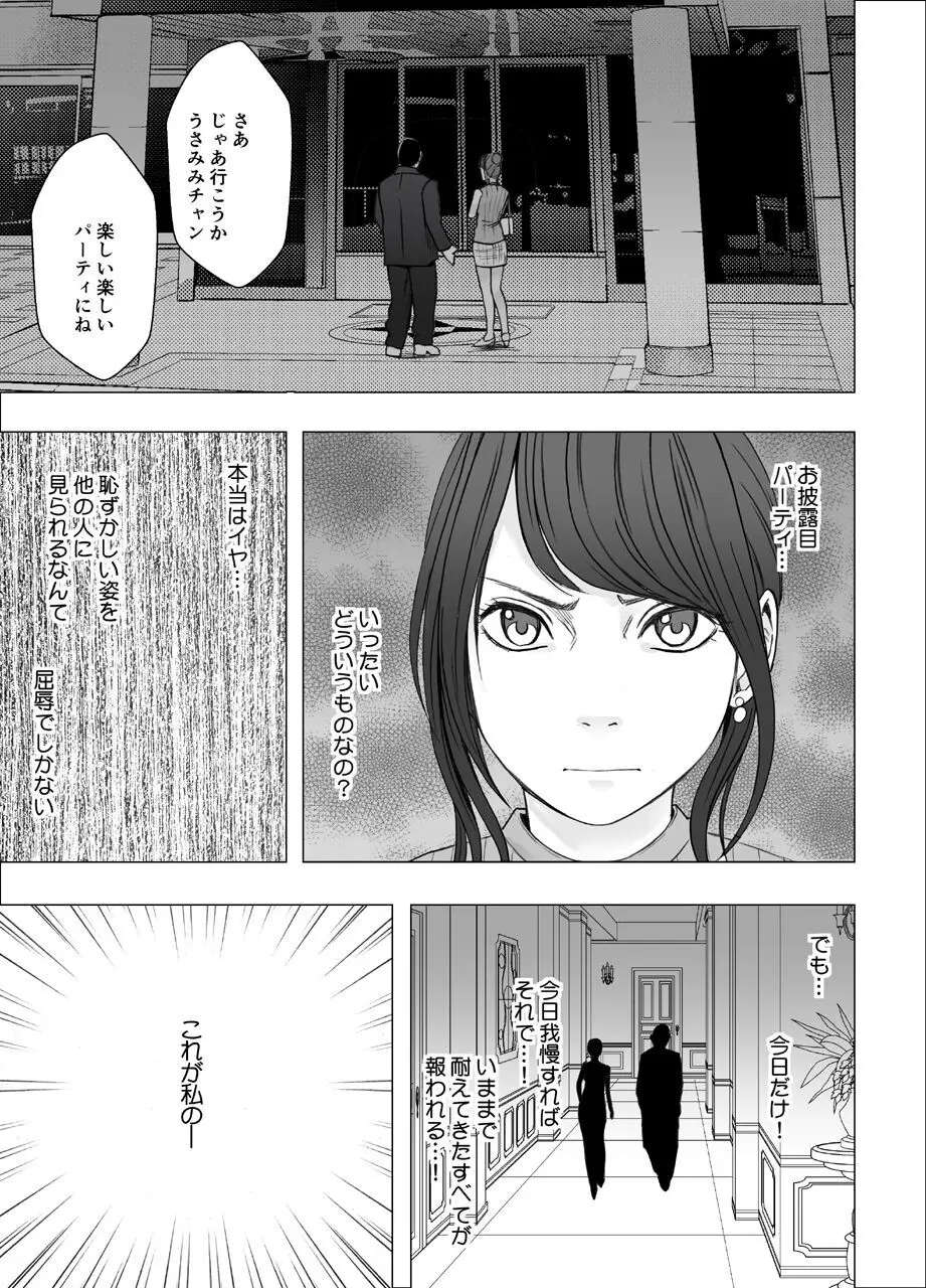 気が強い女子アナウンサーが屈辱に耐えられなくなるまで_FINAL Page.4