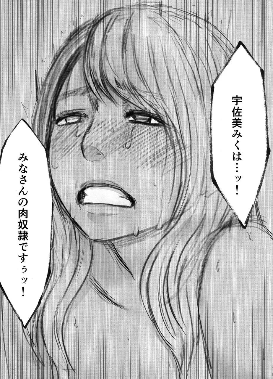 気が強い女子アナウンサーが屈辱に耐えられなくなるまで_FINAL Page.49