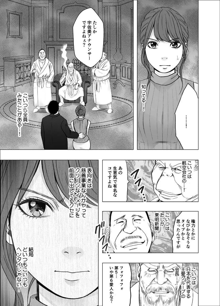 気が強い女子アナウンサーが屈辱に耐えられなくなるまで_FINAL Page.6