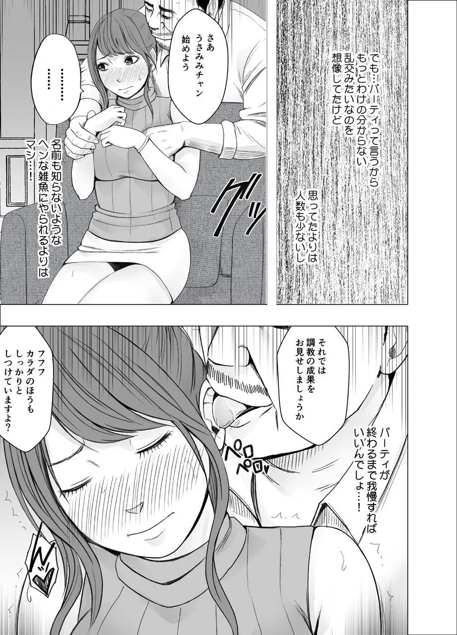 気が強い女子アナウンサーが屈辱に耐えられなくなるまで_FINAL Page.7