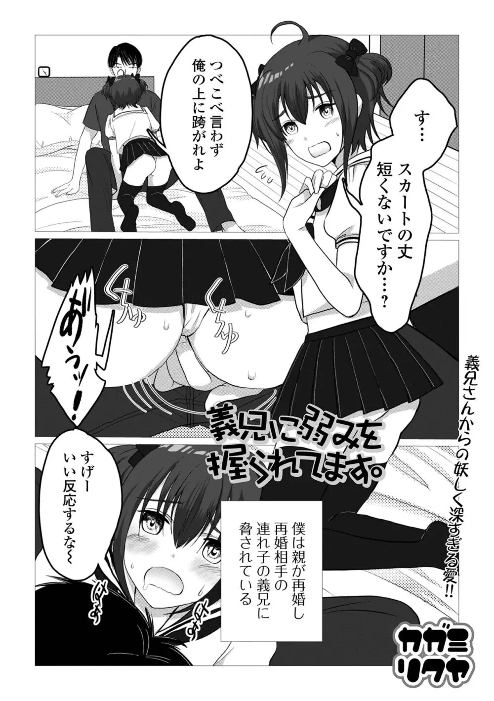 月刊Web男の娘・れくしょんッ！S Vol.102 Page.23