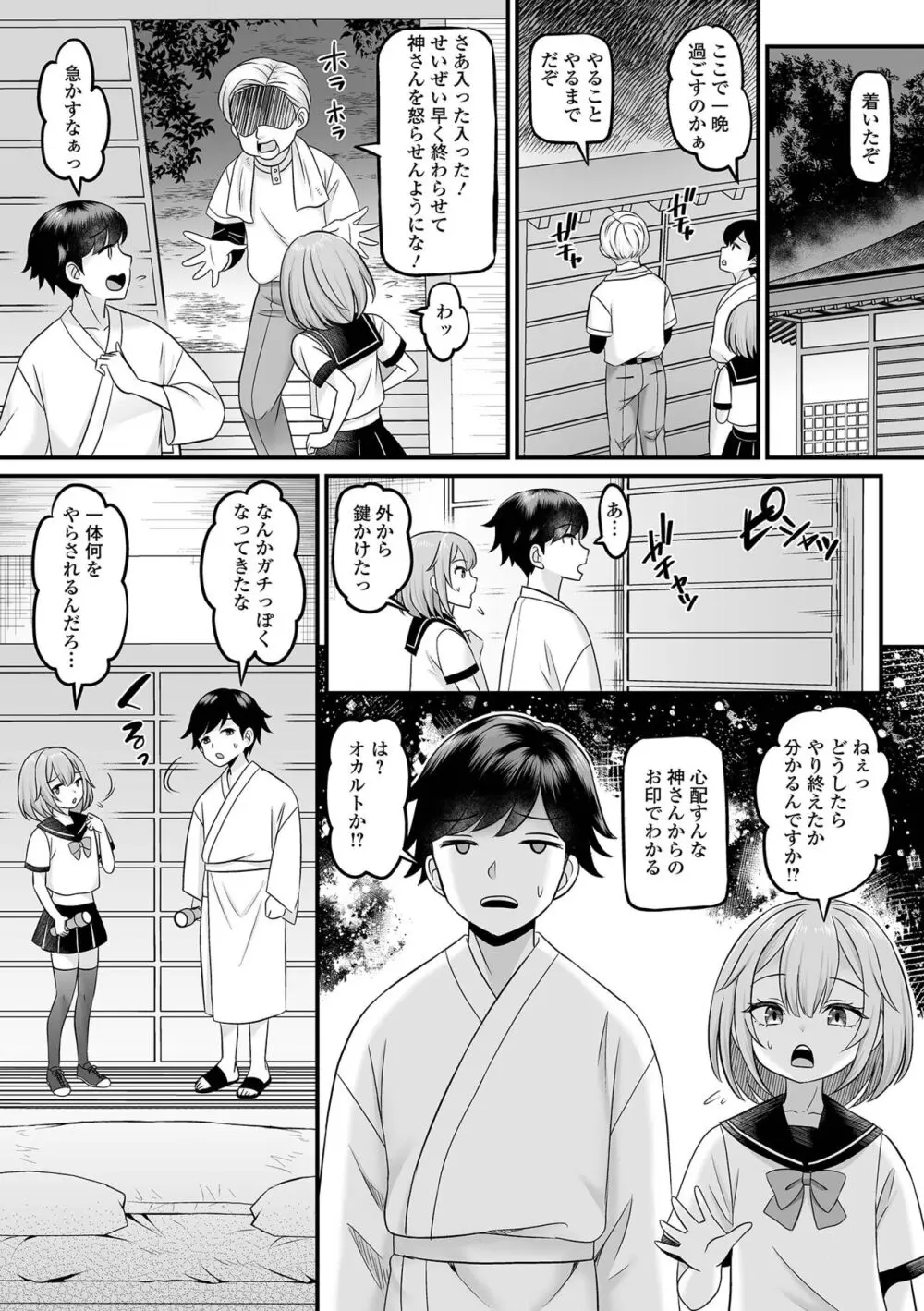 月刊Web男の娘・れくしょんッ！S Vol.102 Page.4