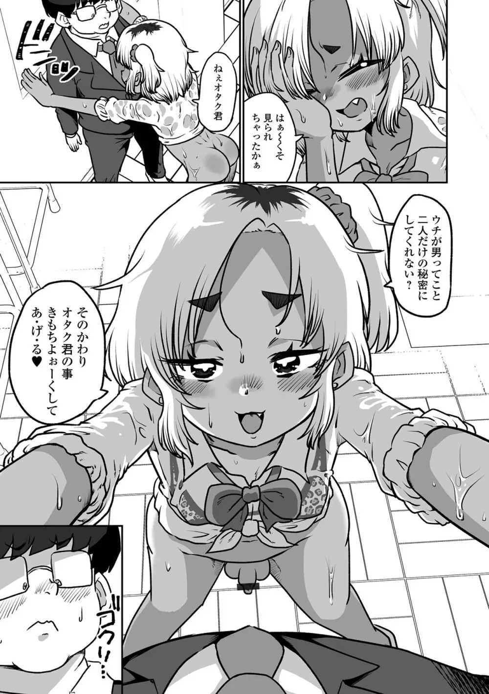 月刊Web男の娘・れくしょんッ！S Vol.102 Page.75