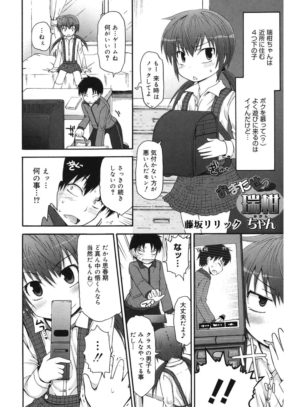 [アンソロジー] LQ -Little Queen- Vol.59 [DL版] Page.67