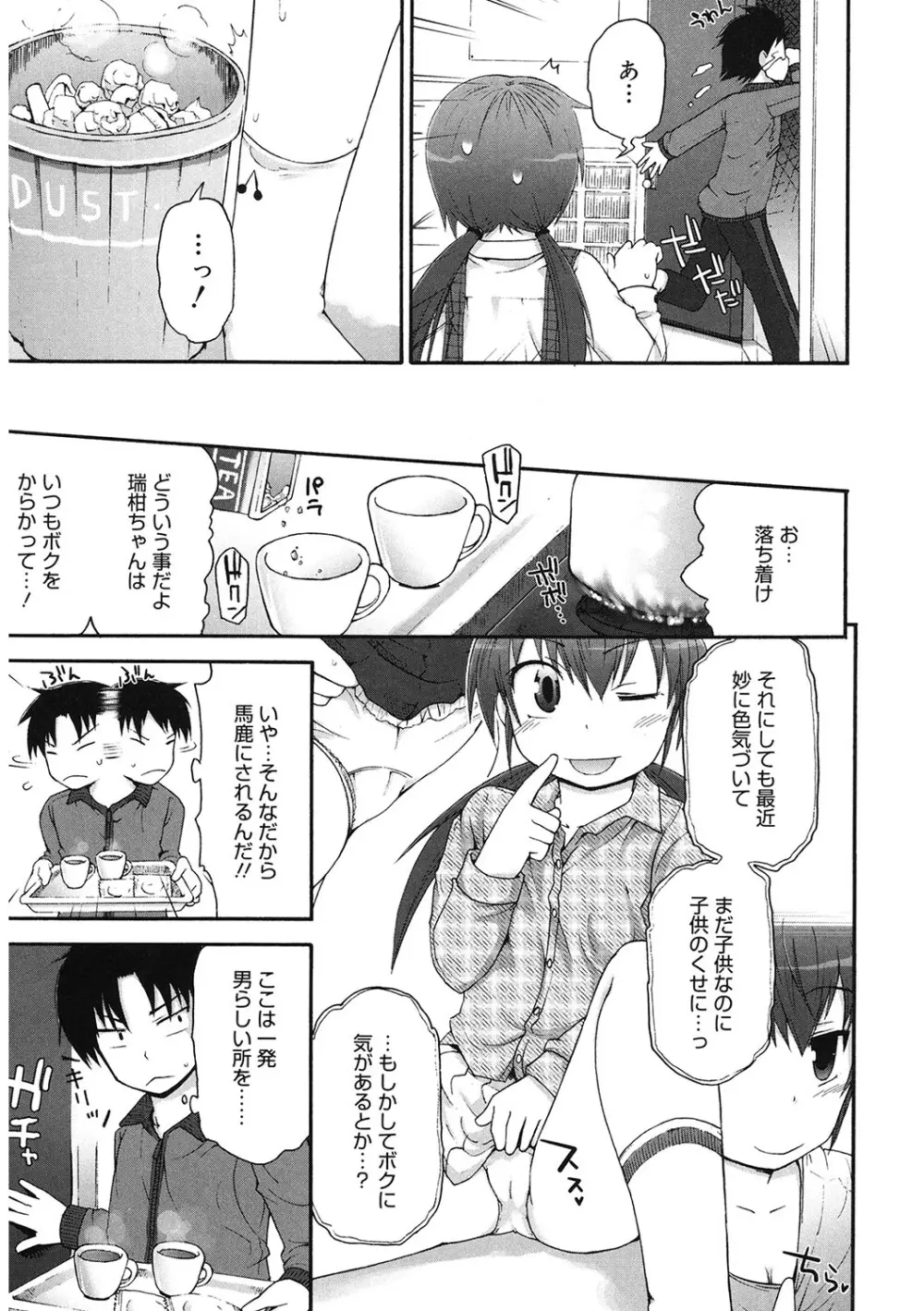 [アンソロジー] LQ -Little Queen- Vol.59 [DL版] Page.68