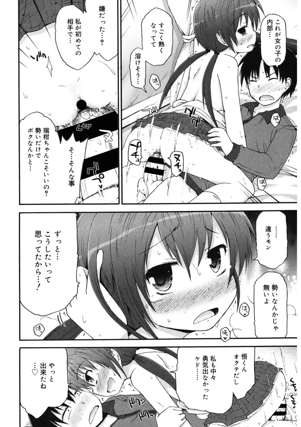 [アンソロジー] LQ -Little Queen- Vol.59 [DL版] Page.77