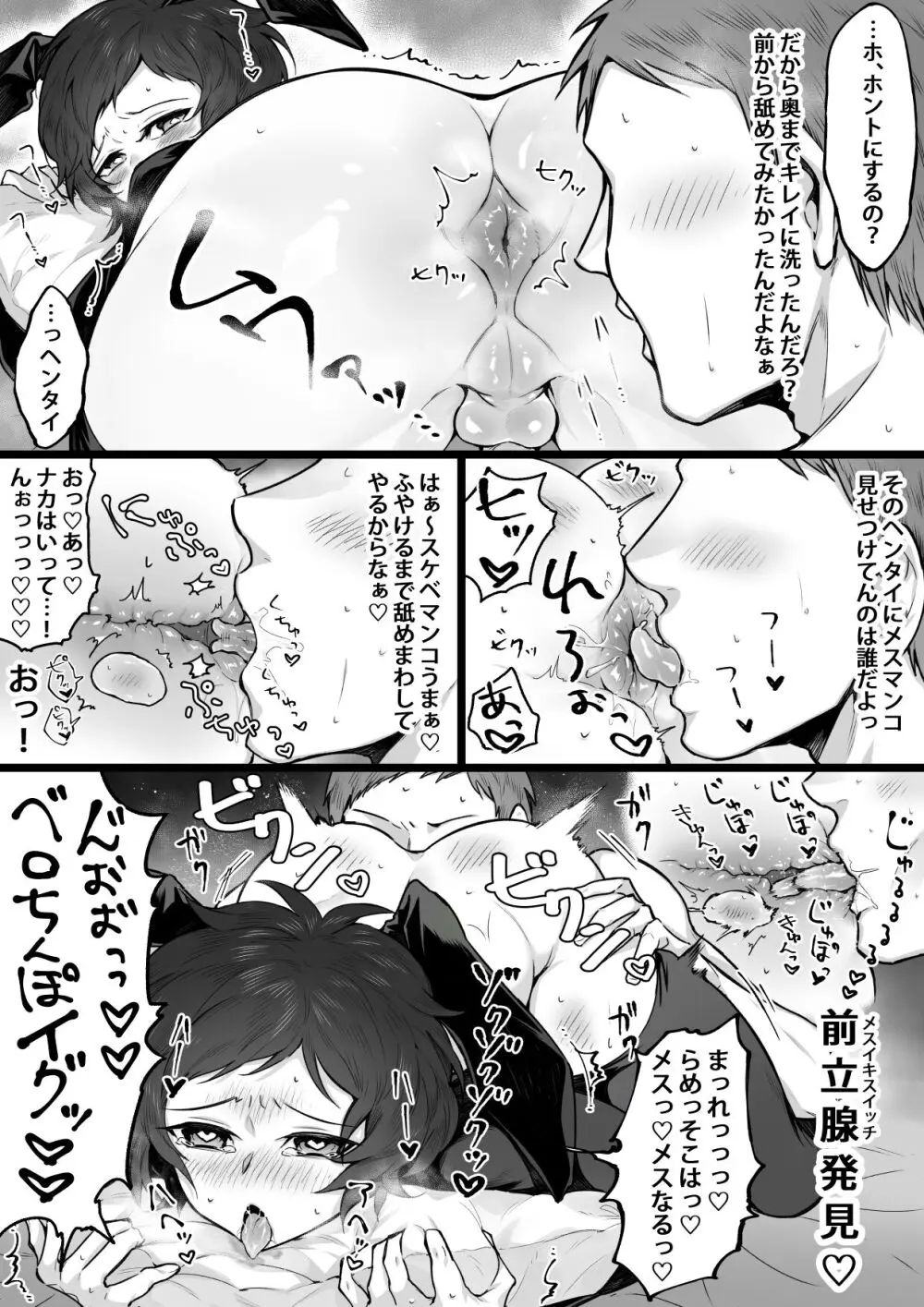 逆バニー男子 Page.3