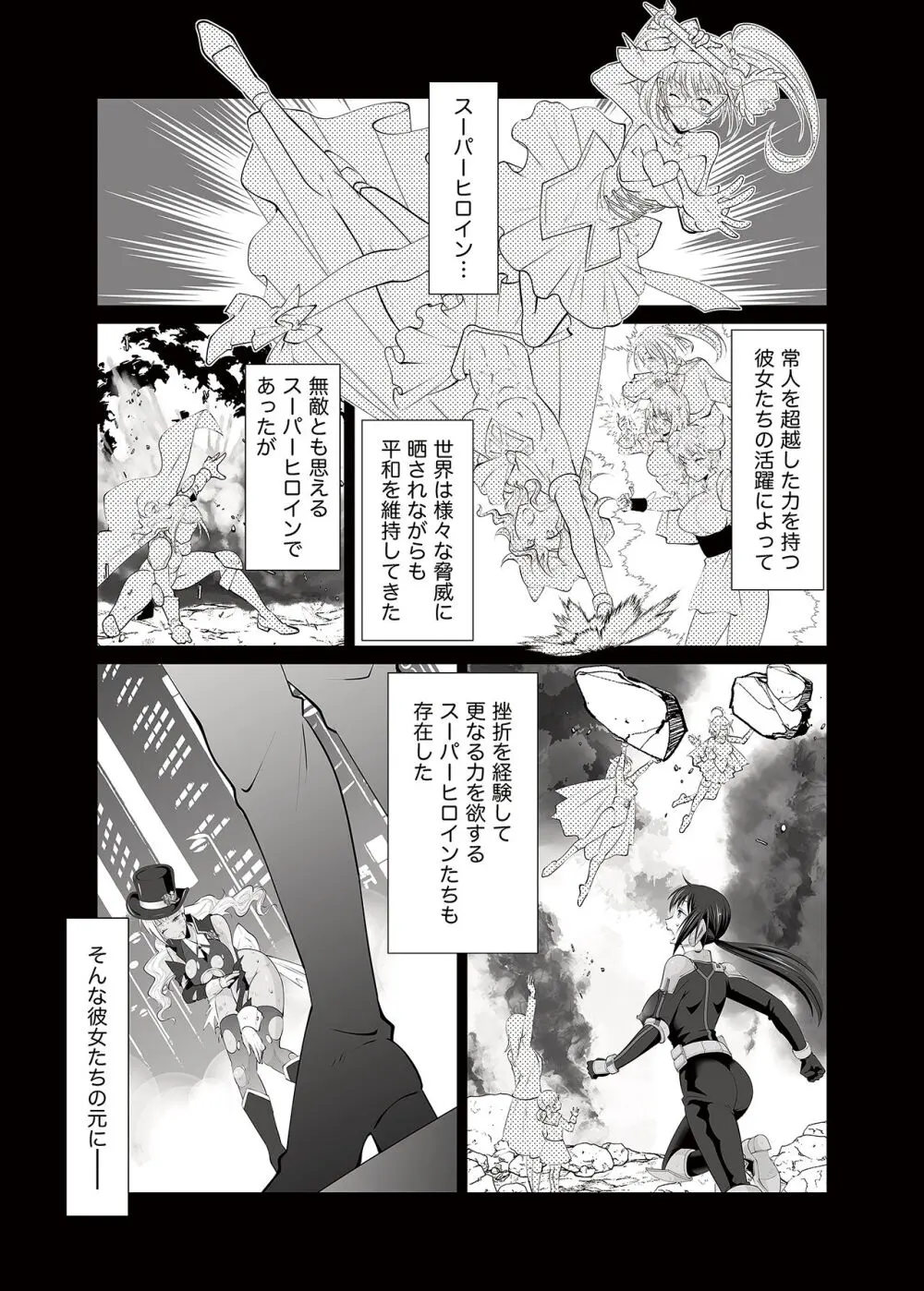 FUTACOLO SIDE STORIES スーパーヒロインコロシアム Page.3