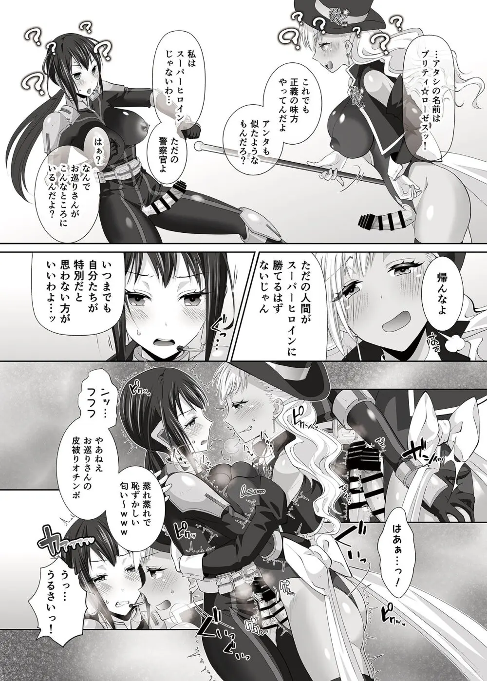 FUTACOLO SIDE STORIES スーパーヒロインコロシアム Page.6