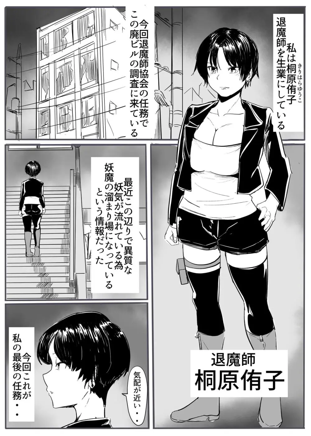 退魔の女メス堕ち Page.2