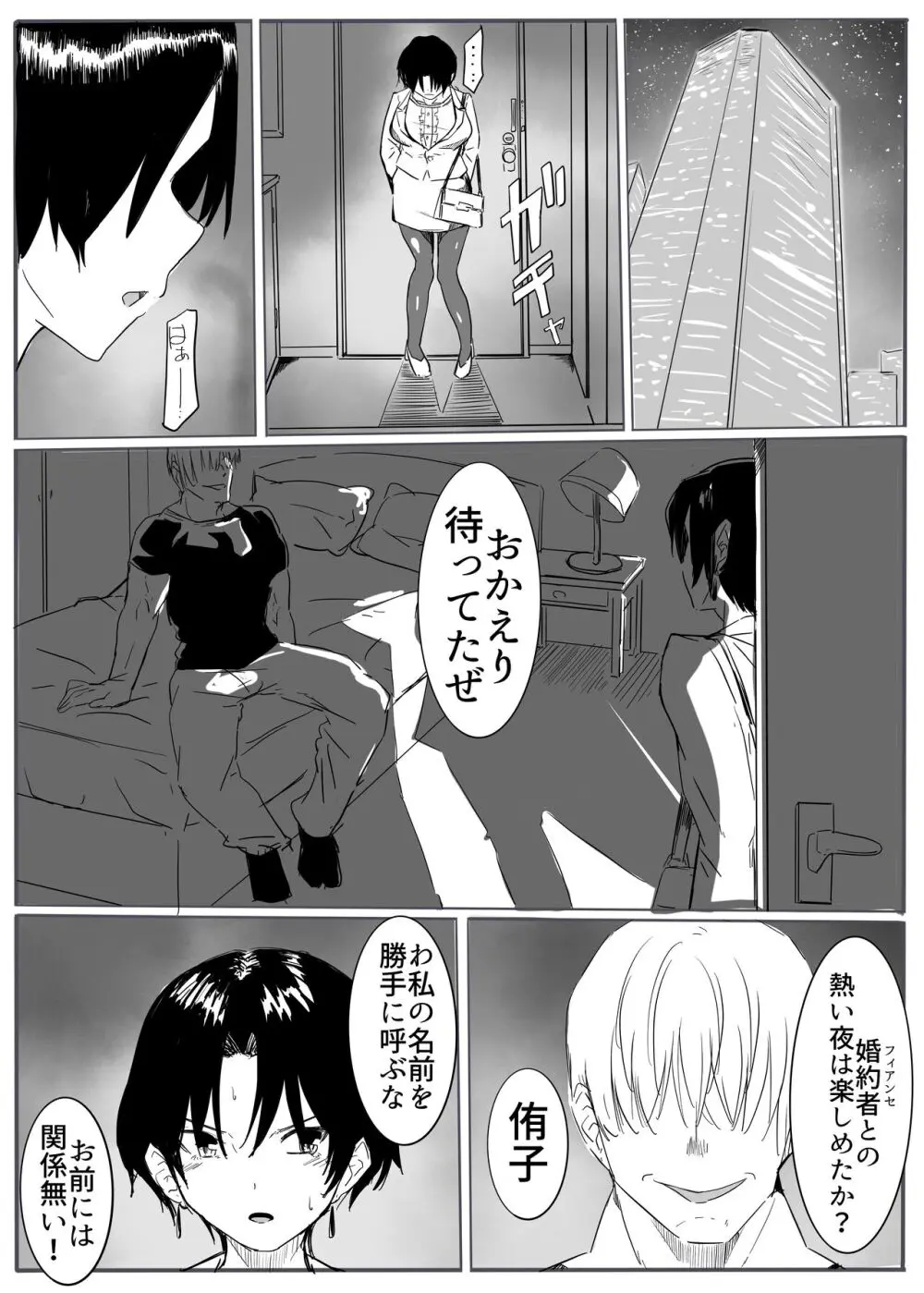 退魔の女メス堕ち Page.25