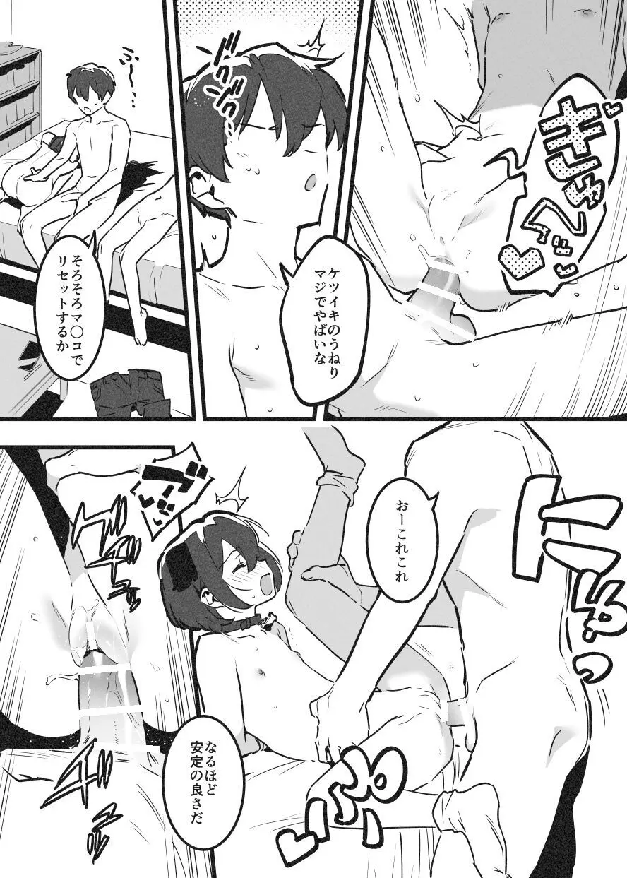 アナキメ2 Page.49