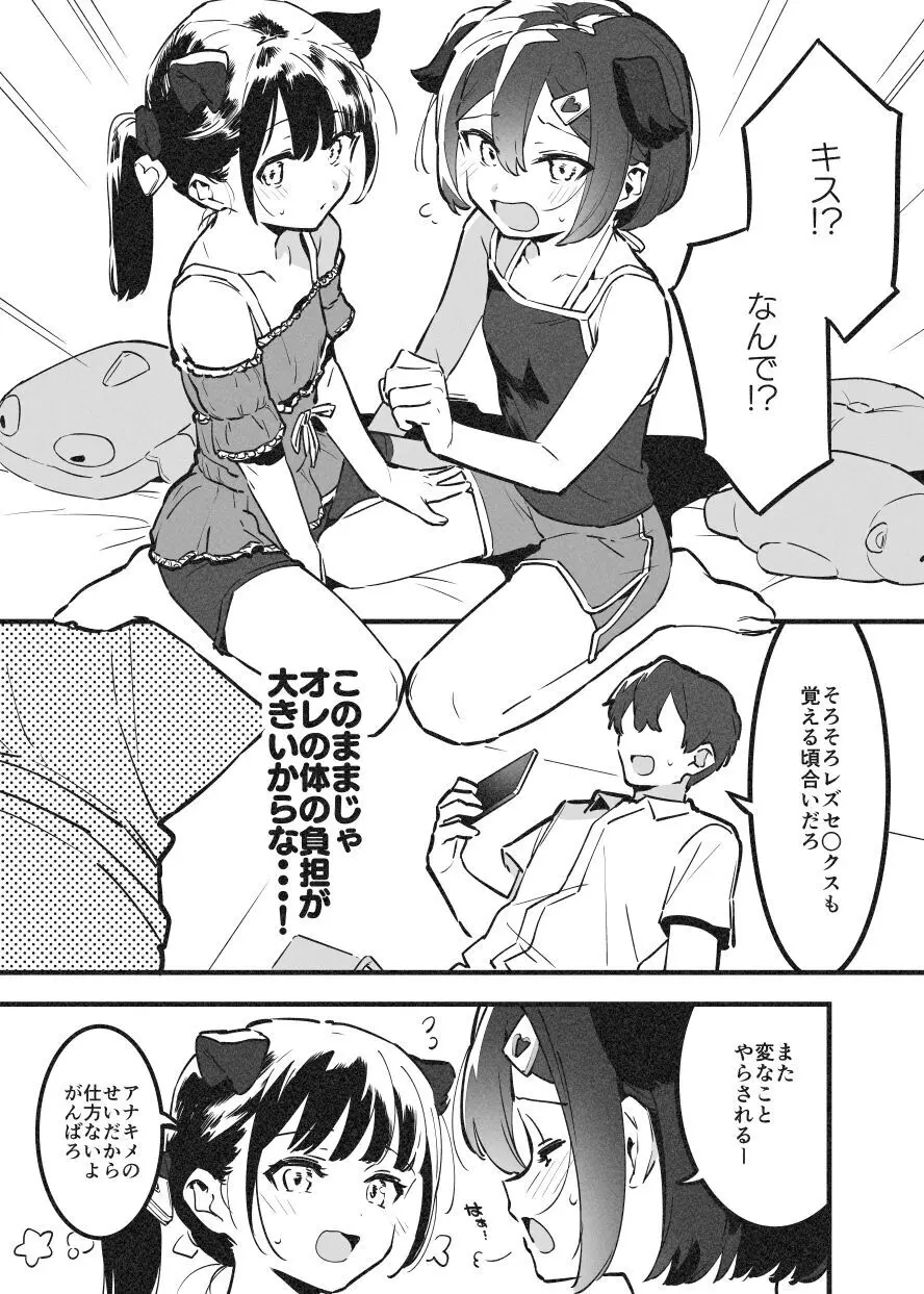 アナキメ2 Page.8