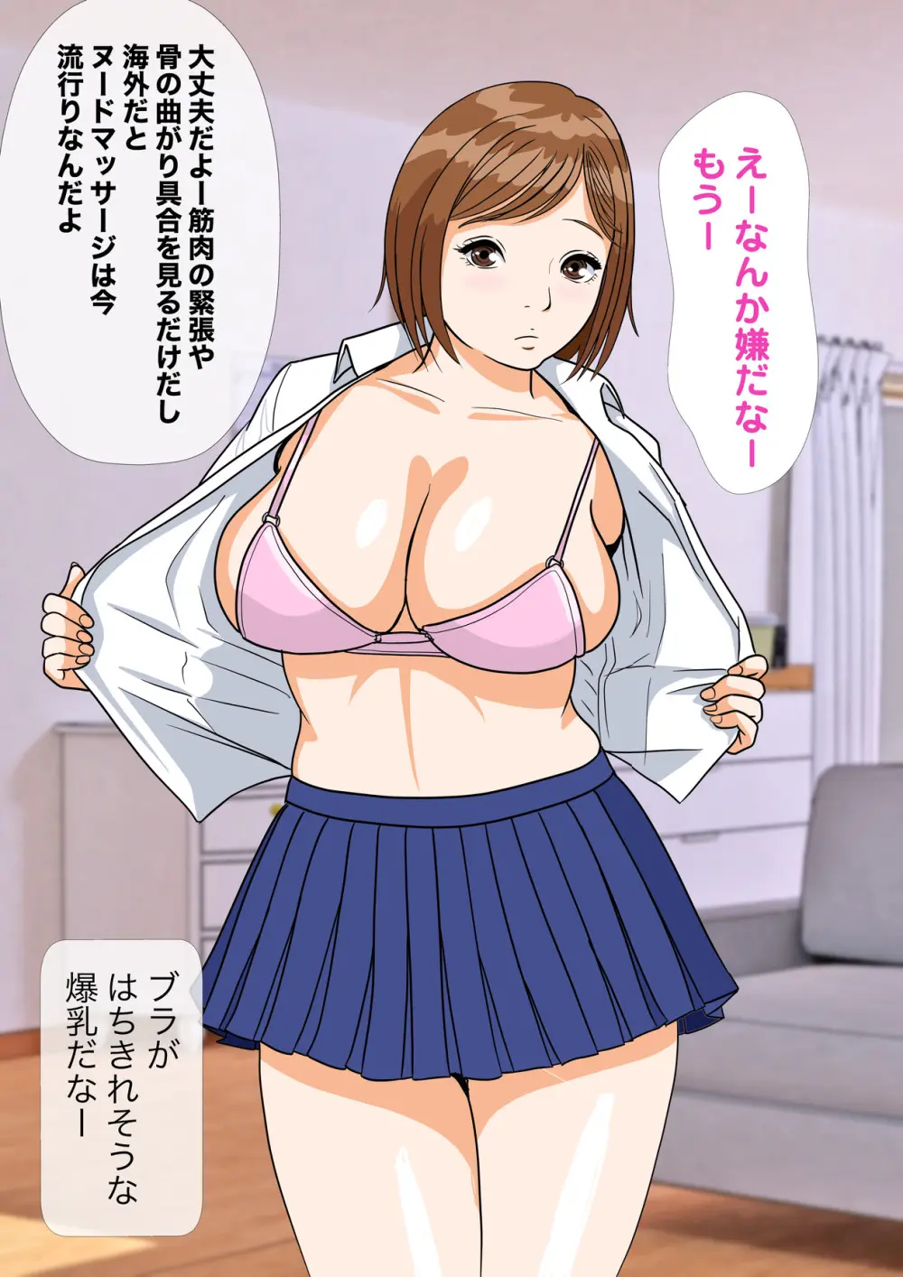 男がやりたい放題の世界で 父×娘 エロエロマッサージ 第 Page.35