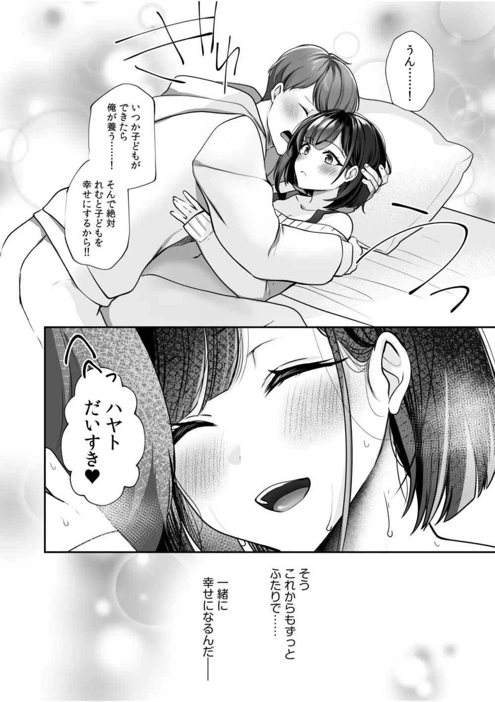 バレなきゃいいと思ってた~大嫌いな陰キャニートといつでもどこでも変態SEX~ Page.18
