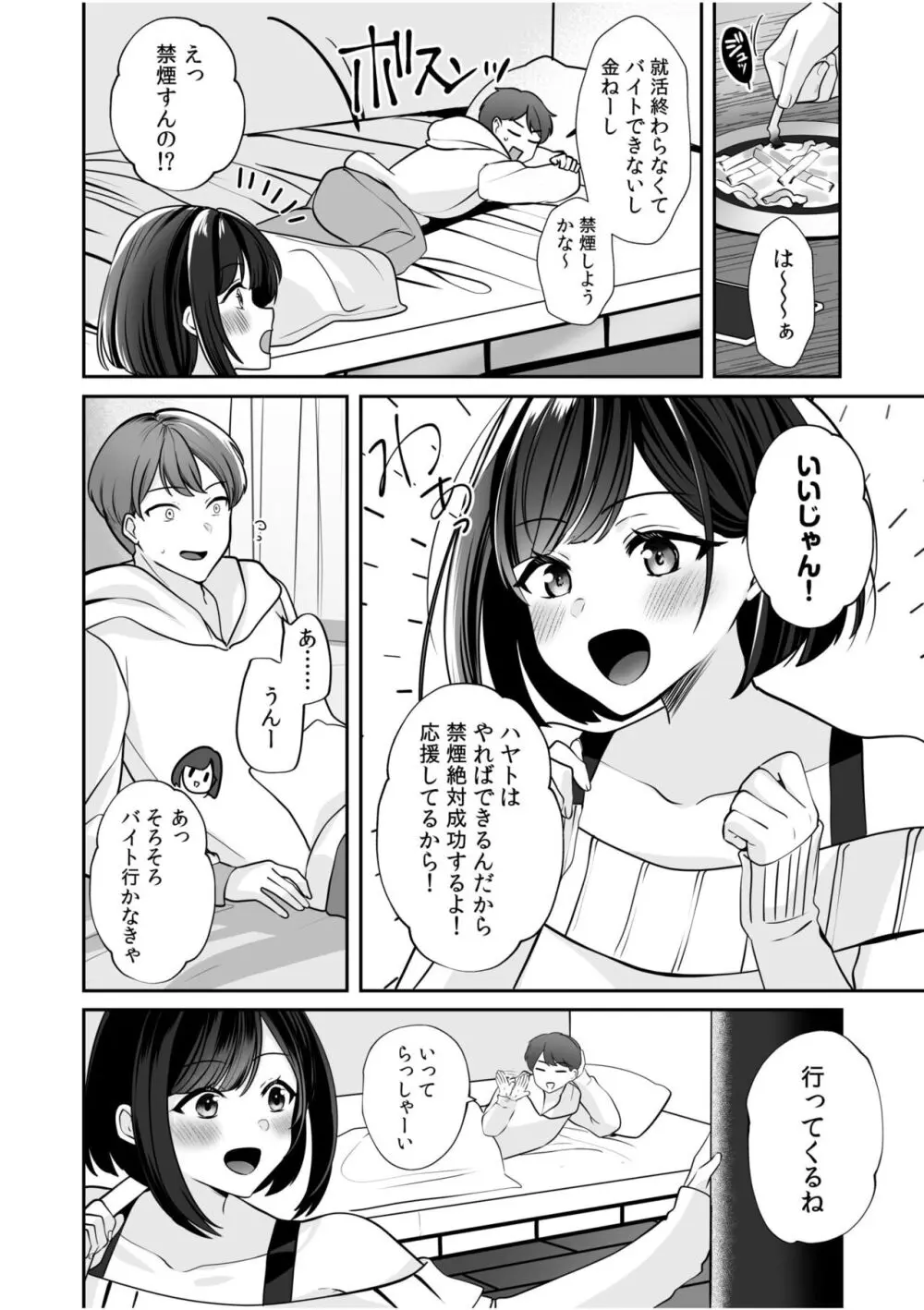 バレなきゃいいと思ってた~大嫌いな陰キャニートといつでもどこでも変態SEX~ Page.20