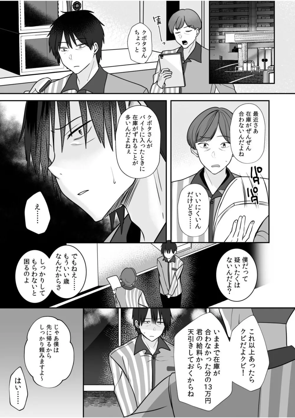 バレなきゃいいと思ってた~大嫌いな陰キャニートといつでもどこでも変態SEX~ Page.25
