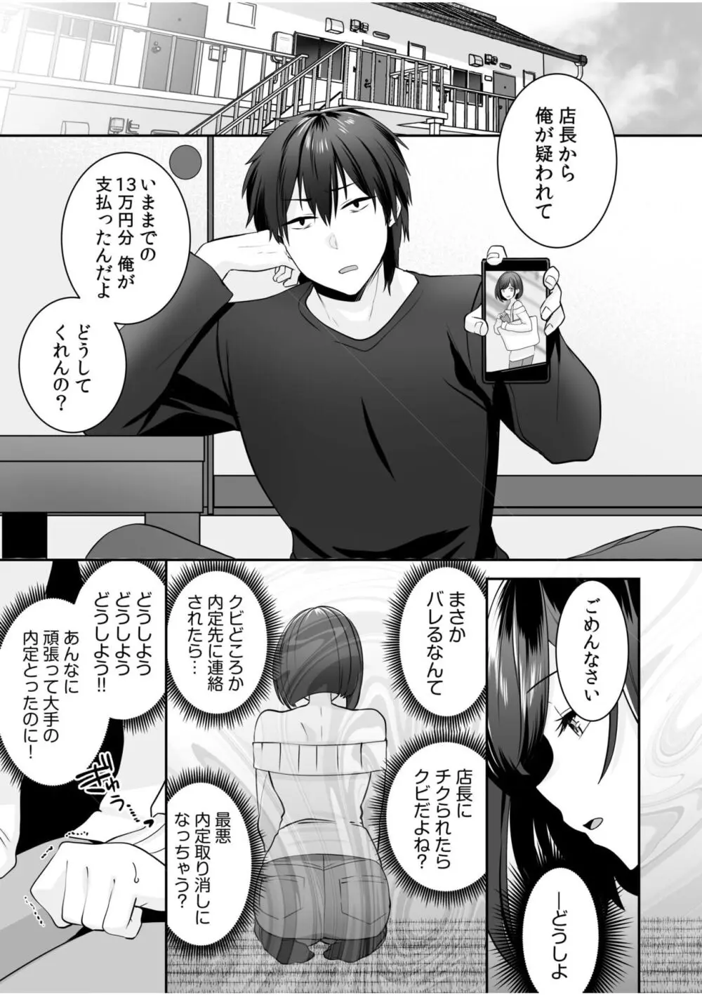 バレなきゃいいと思ってた~大嫌いな陰キャニートといつでもどこでも変態SEX~ Page.38