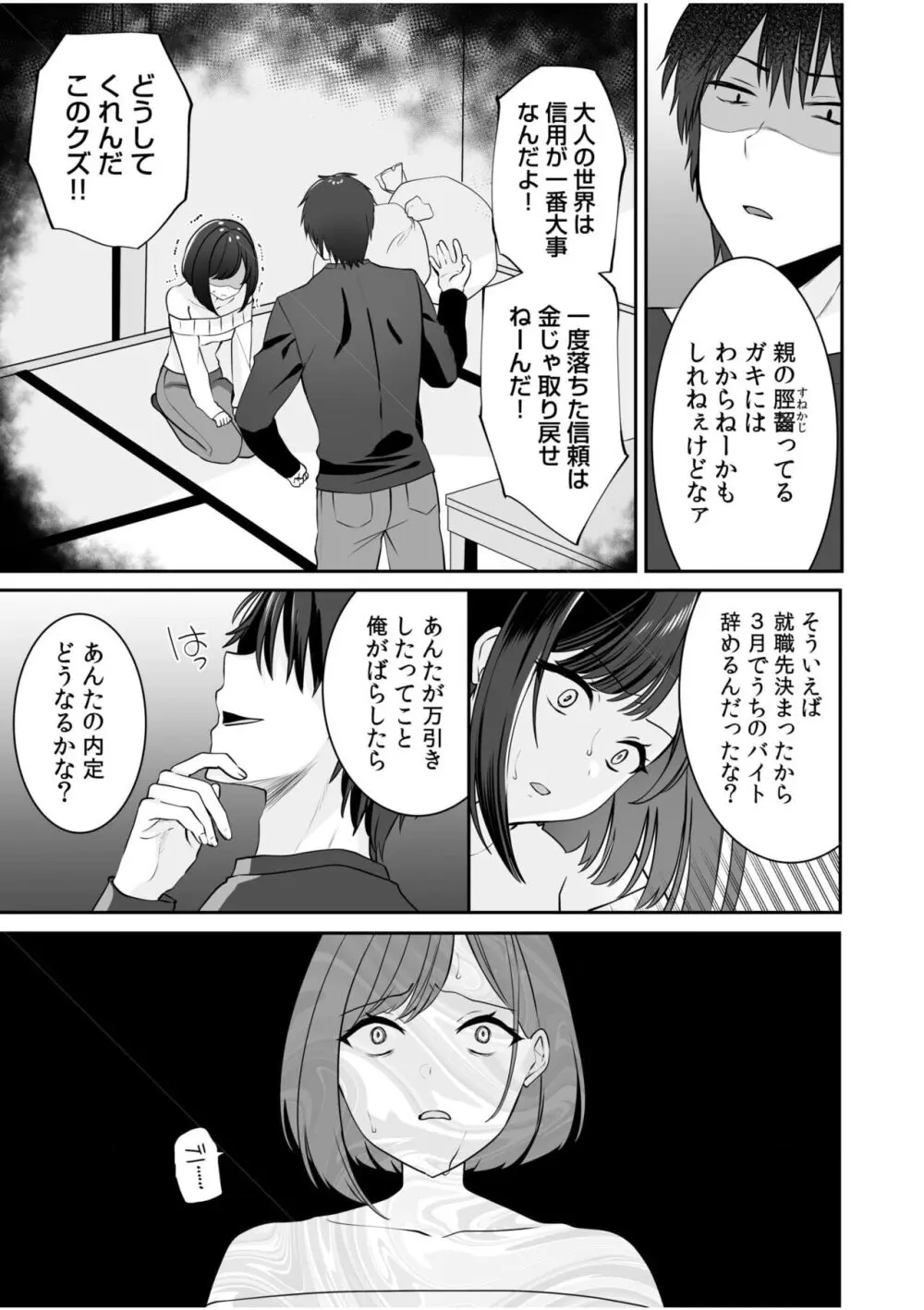 バレなきゃいいと思ってた~大嫌いな陰キャニートといつでもどこでも変態SEX~ Page.40