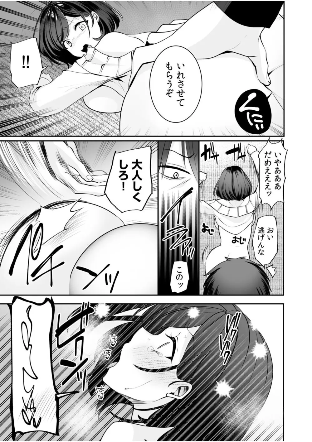バレなきゃいいと思ってた~大嫌いな陰キャニートといつでもどこでも変態SEX~ Page.48