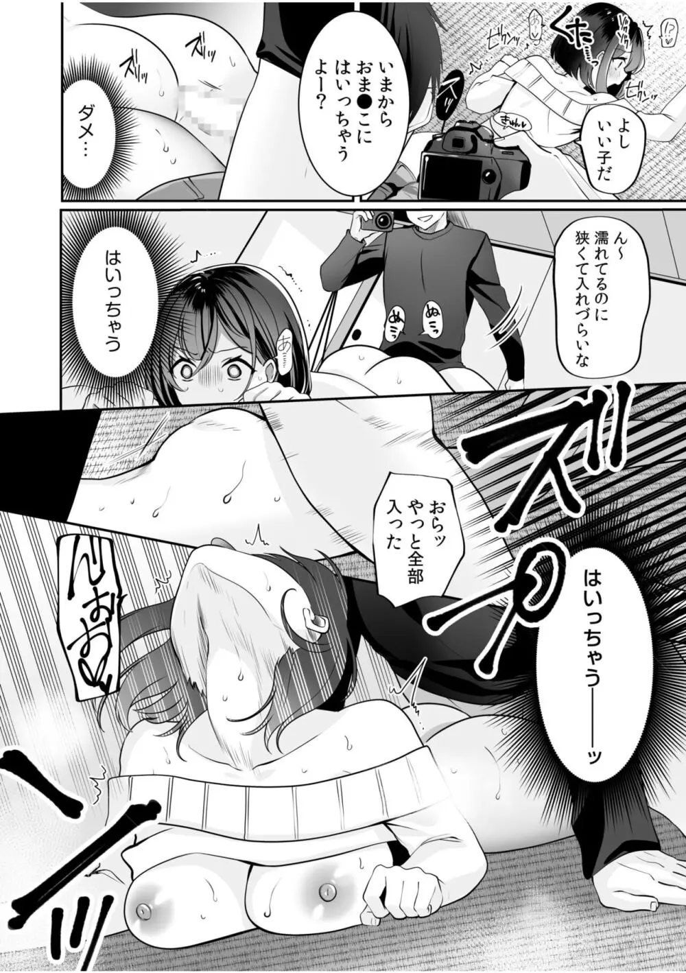 バレなきゃいいと思ってた~大嫌いな陰キャニートといつでもどこでも変態SEX~ Page.49
