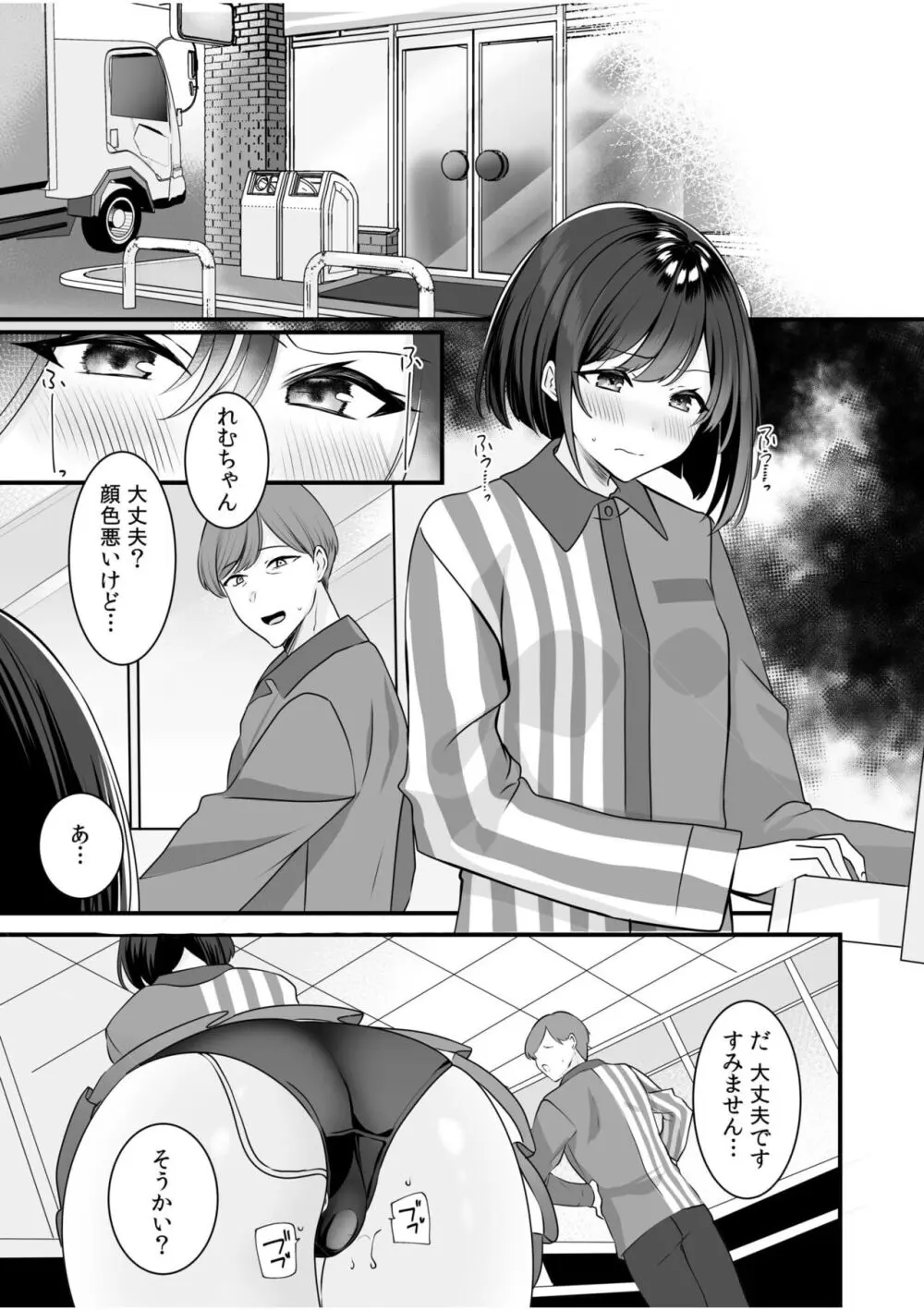 バレなきゃいいと思ってた~大嫌いな陰キャニートといつでもどこでも変態SEX~ Page.57