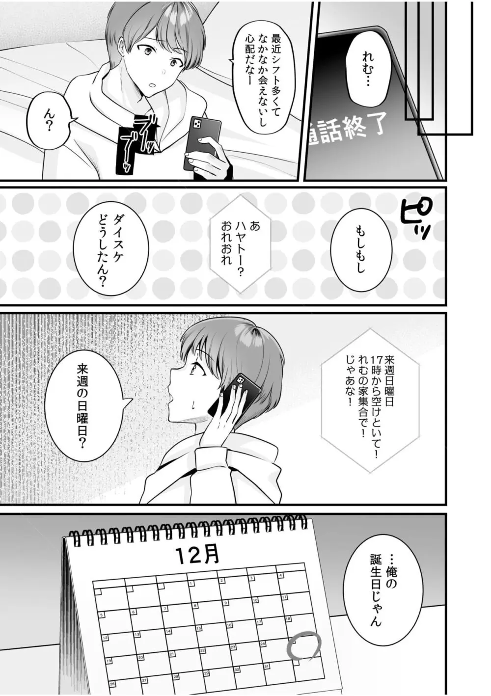 バレなきゃいいと思ってた~大嫌いな陰キャニートといつでもどこでも変態SEX~ Page.77