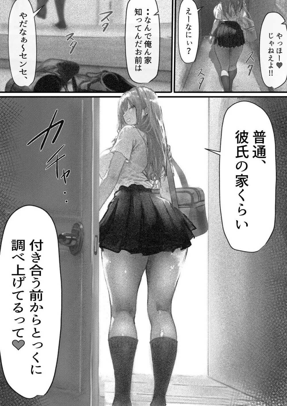 女子校勤務は辛すぎる Page.38