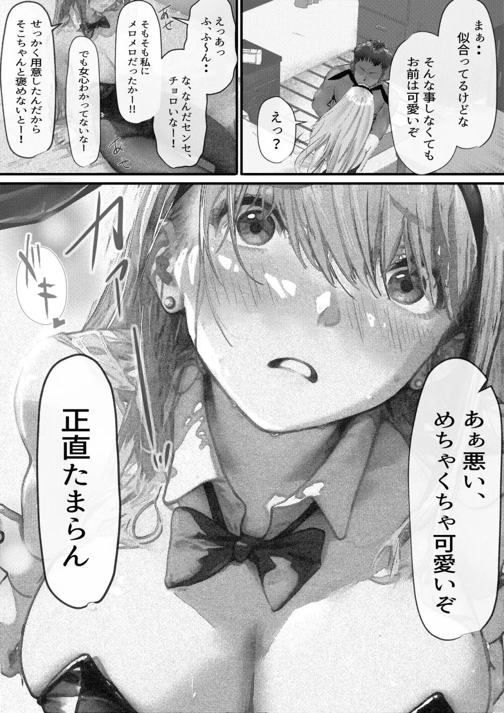 女子校勤務は辛すぎる Page.44