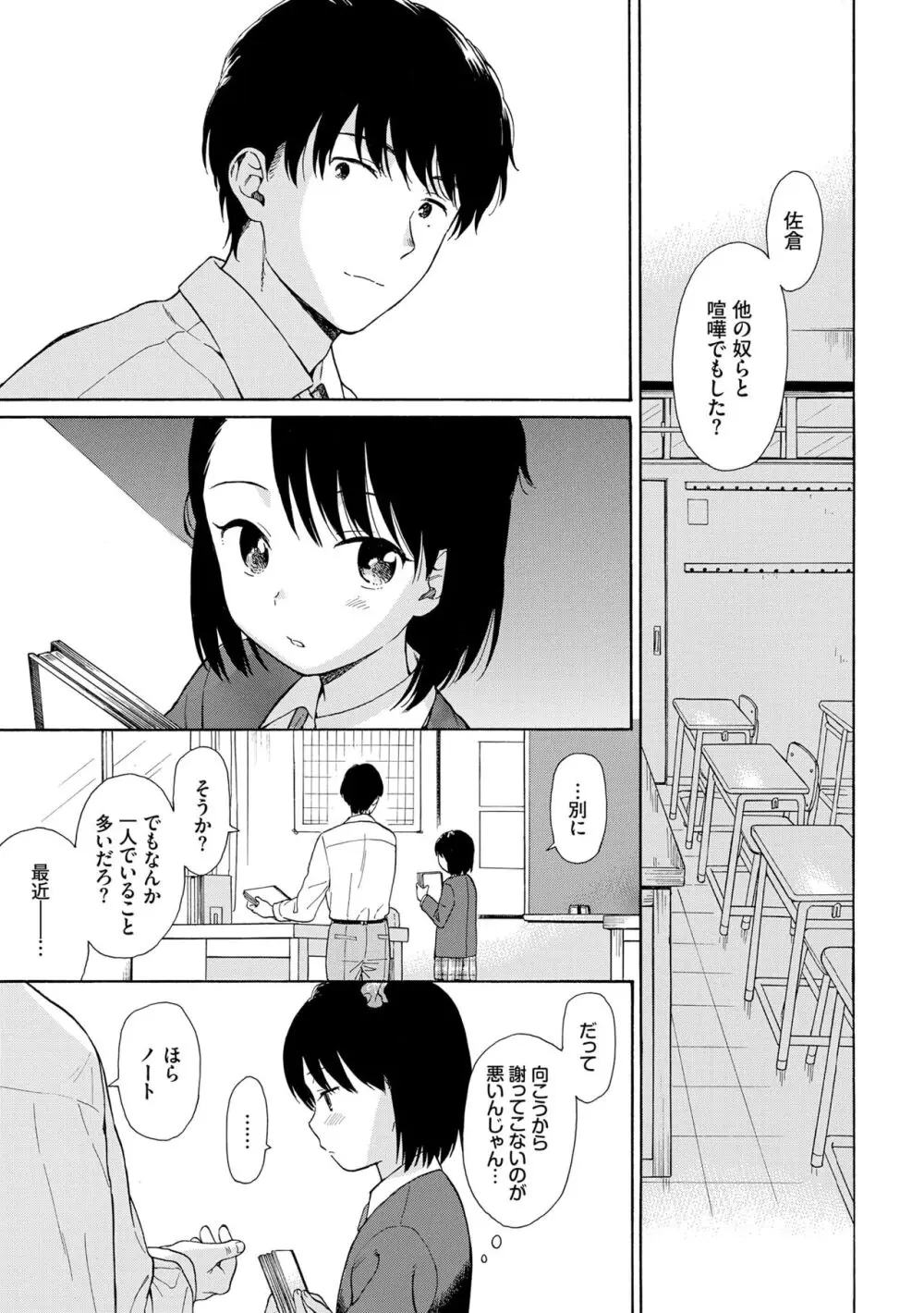 ラフスケッチ Page.107