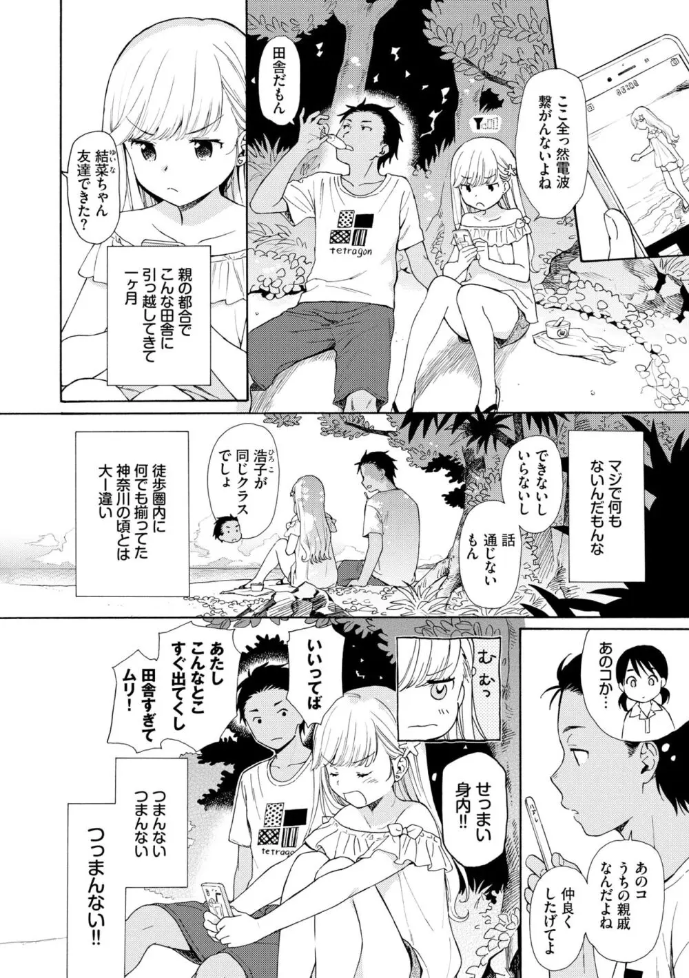 ラフスケッチ Page.174