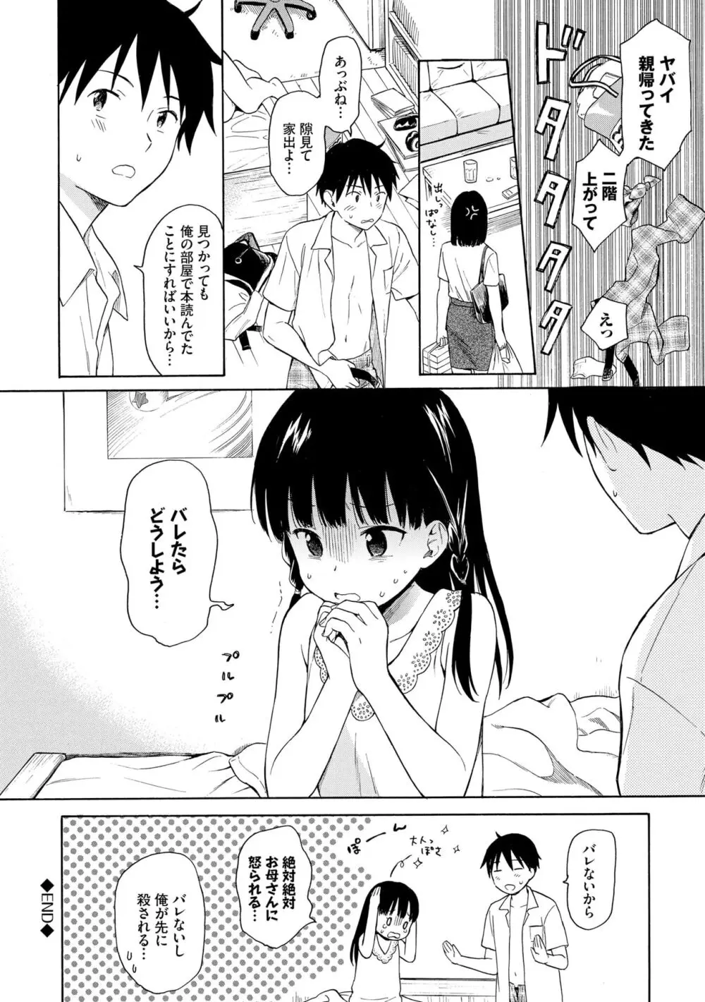 ラフスケッチ Page.24