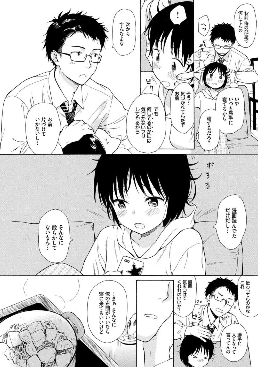 ラフスケッチ Page.30