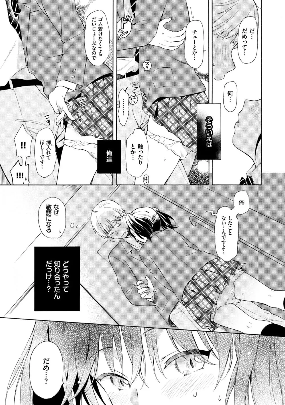 ラフスケッチ Page.67