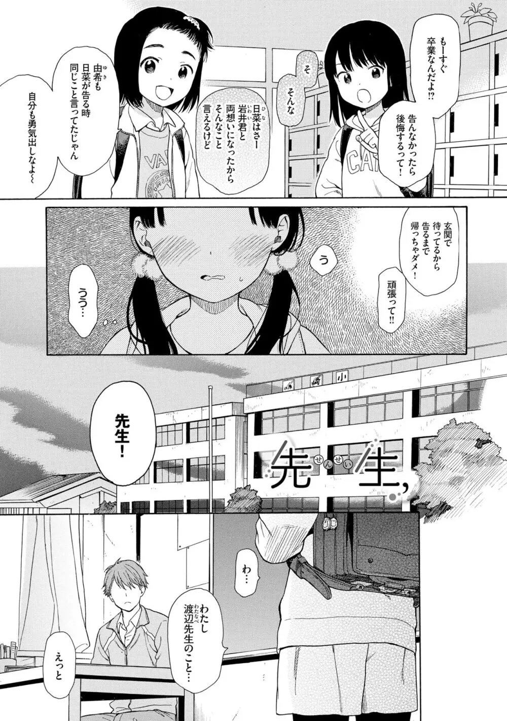 ラフスケッチ Page.81