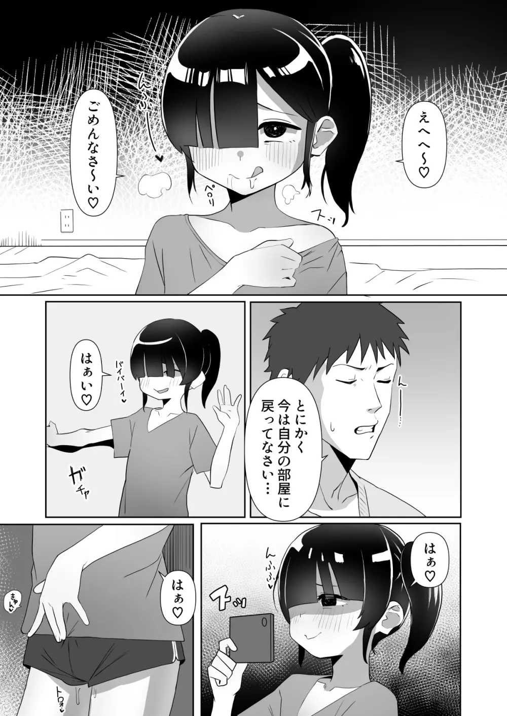 ネクラ娘の逆NTRのやり方～血の繋がっていなかった娘と朝まで背徳浮気えっち～ Page.5