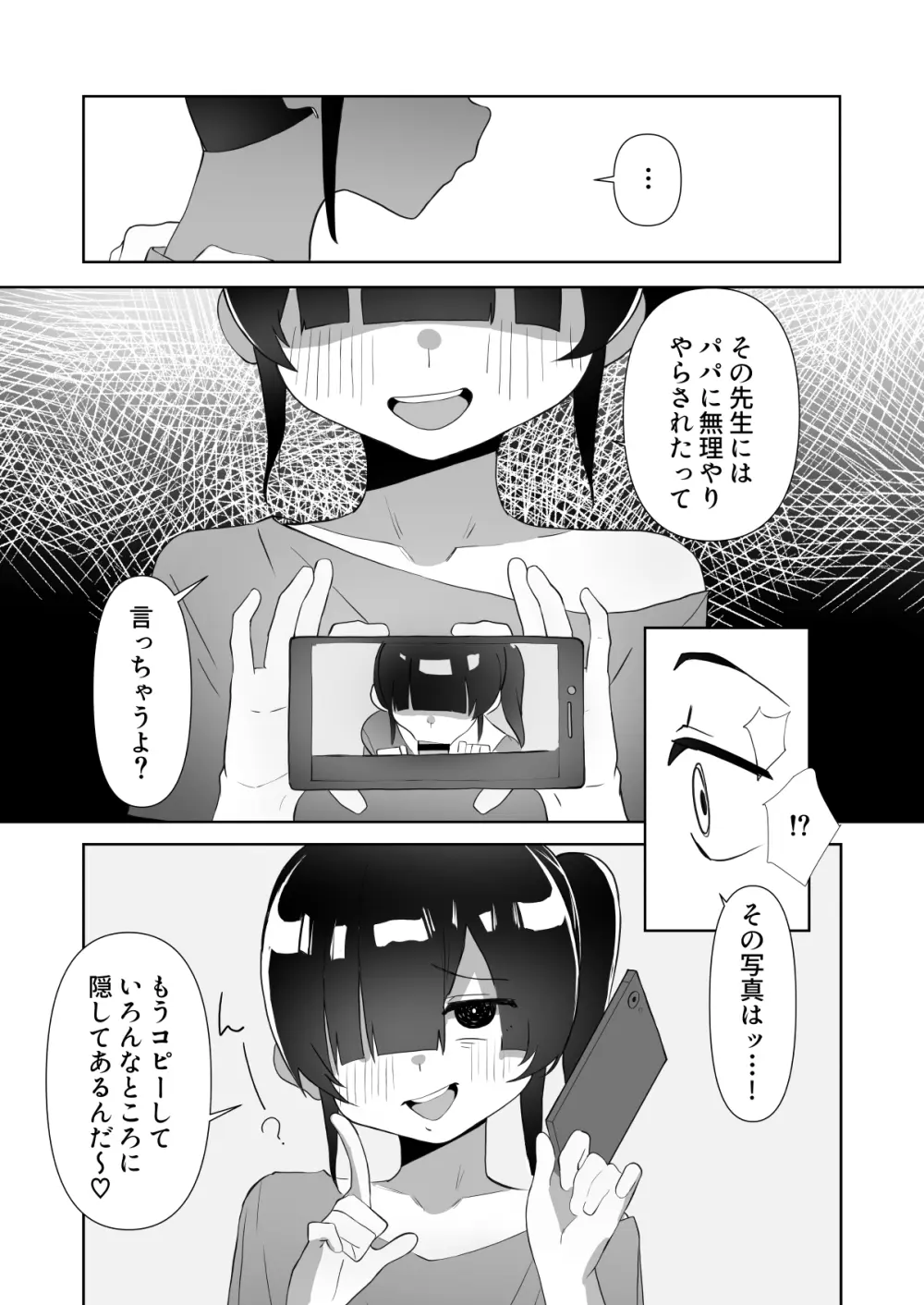 ネクラ娘の逆NTRのやり方～血の繋がっていなかった娘と朝まで背徳浮気えっち～ Page.8