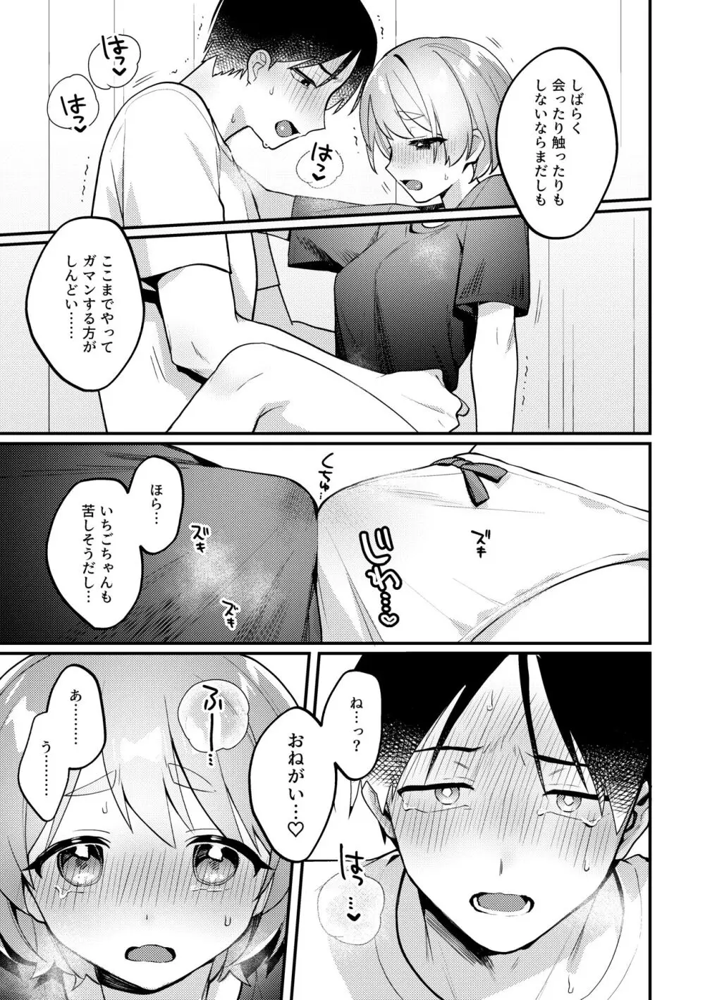 ポリネシアンセックスを試みる回 Page.16