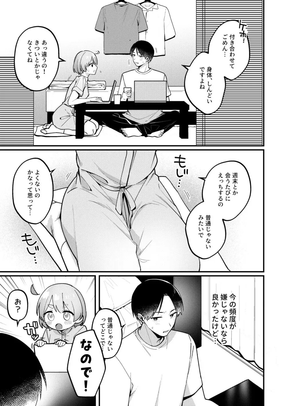 ポリネシアンセックスを試みる回 Page.4