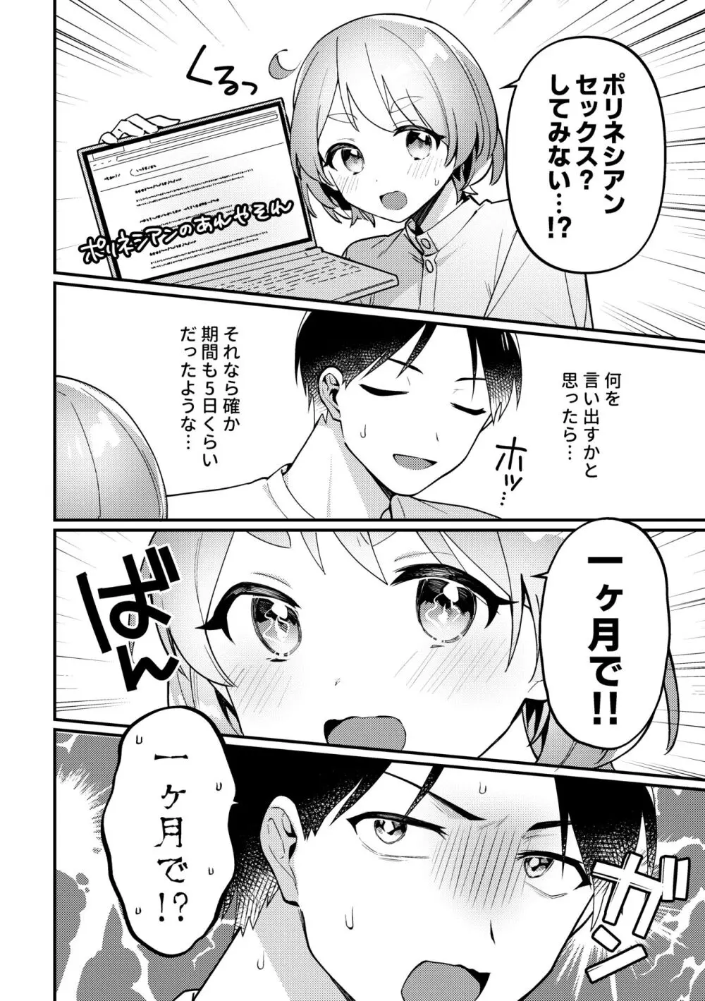 ポリネシアンセックスを試みる回 Page.5