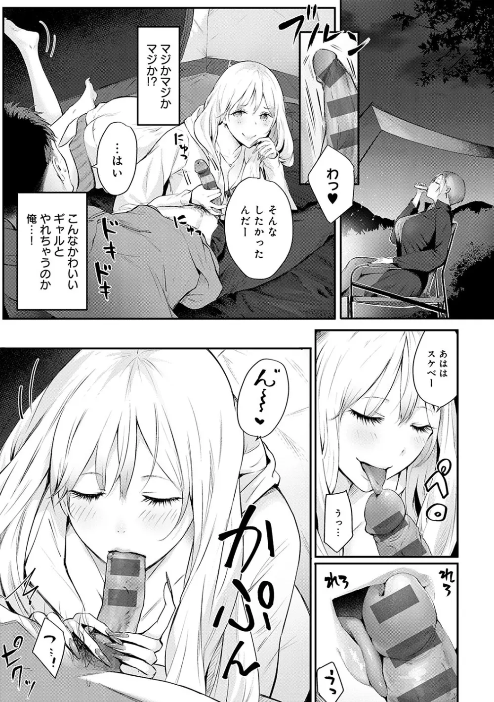 ヤッてみてからかんがえよ。 Page.10